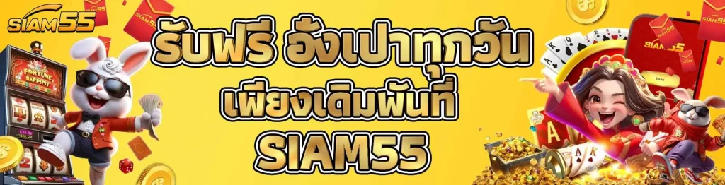 siam55